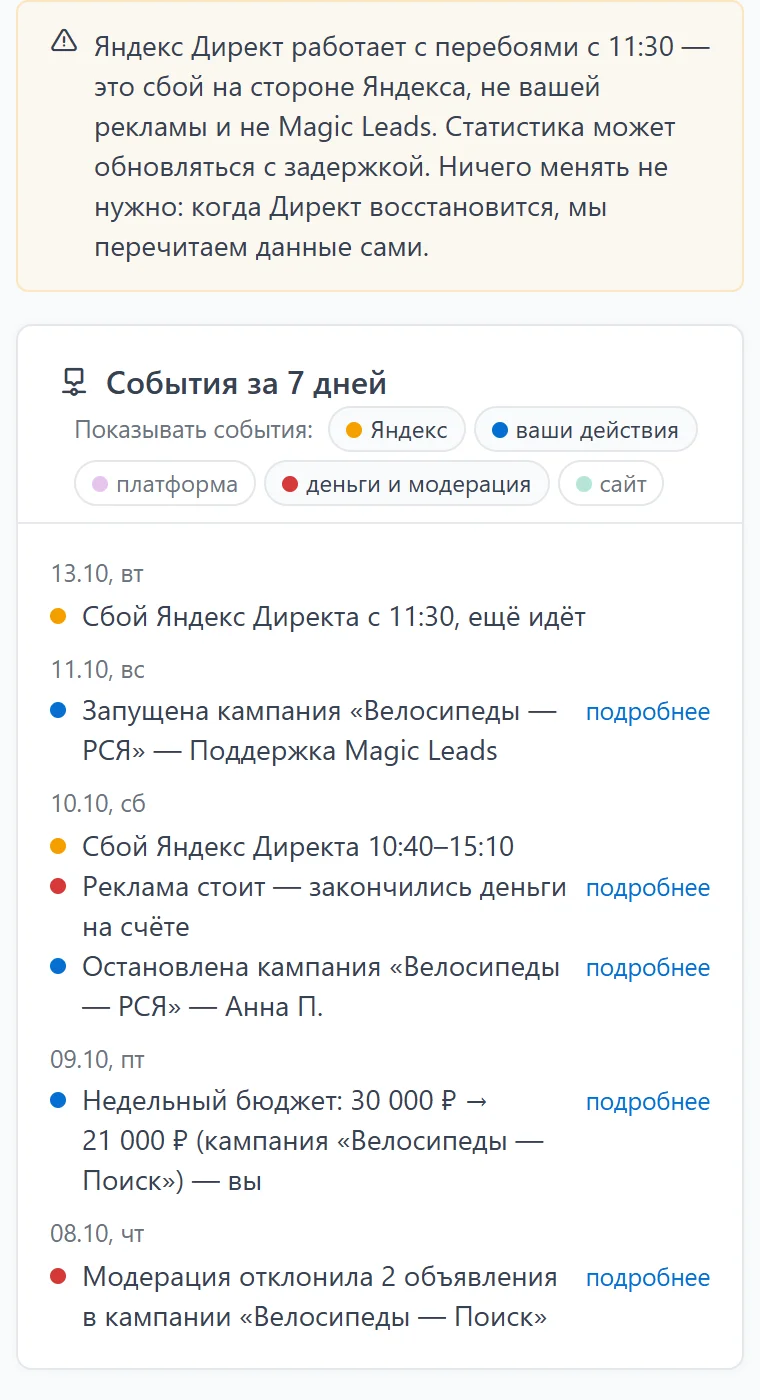 Жёлтая полоса о сбое Яндекс Директа и блок «События за 7 дней»: сбой Директа, запуск и остановка кампании, изменение бюджета, отказ модерации Жёлтая полоса о сбое Яндекс Директа и блок «События за 7 дней»: сбой Директа, запуск и остановка кампании, изменение бюджета, отказ модерации